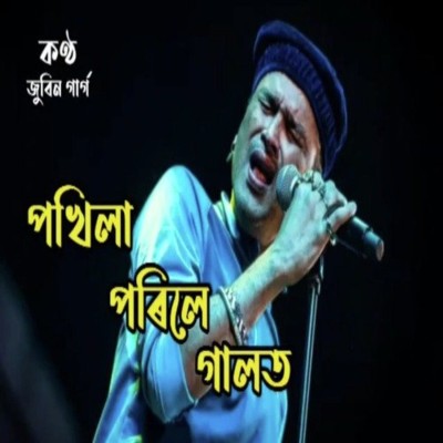 Pokhila Porile Gaalot, Listen the song Pokhila Porile Gaalot, Play the song Pokhila Porile Gaalot, Download the song Pokhila Porile Gaalot