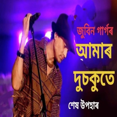 AMAR DUSOKUTE, Listen the song AMAR DUSOKUTE, Play the song AMAR DUSOKUTE, Download the song AMAR DUSOKUTE