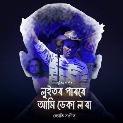 LUITOR PARORE AMI DEKA LORA, Listen the song LUITOR PARORE AMI DEKA LORA, Play the song LUITOR PARORE AMI DEKA LORA, Download the song LUITOR PARORE AMI DEKA LORA