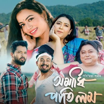 Xomadhi Pati Lom, Listen the song Xomadhi Pati Lom, Play the song Xomadhi Pati Lom, Download the song Xomadhi Pati Lom