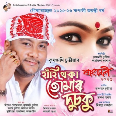 Hahi Thoka Tumar Dusoku (From "Rangdhali 2026"), Listen the song Hahi Thoka Tumar Dusoku (From "Rangdhali 2026"), Play the song Hahi Thoka Tumar Dusoku (From "Rangdhali 2026"), Download the song Hahi Thoka Tumar Dusoku (From "Rangdhali 2026")