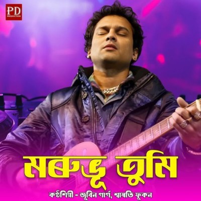 Morubhu Tumi, Listen the song Morubhu Tumi, Play the song Morubhu Tumi, Download the song Morubhu Tumi