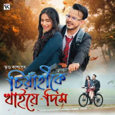 SIYANHI KE KHAIE DIM, Listen the song SIYANHI KE KHAIE DIM, Play the song SIYANHI KE KHAIE DIM, Download the song SIYANHI KE KHAIE DIM