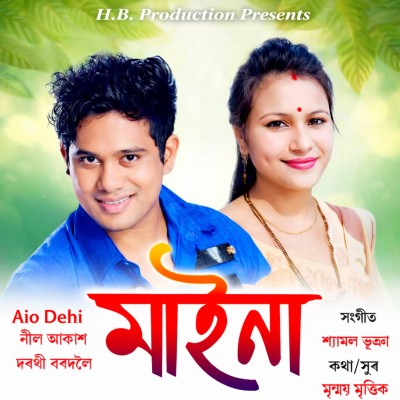 Aio Dehi Moina, Listen the song Aio Dehi Moina, Play the song Aio Dehi Moina, Download the song Aio Dehi Moina