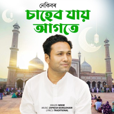 Saheb Jai Agote, Listen the song Saheb Jai Agote, Play the song Saheb Jai Agote, Download the song Saheb Jai Agote