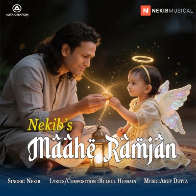 Maahe Ramjan, Listen the song Maahe Ramjan, Play the song Maahe Ramjan, Download the song Maahe Ramjan