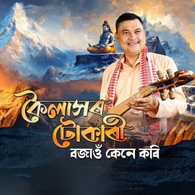 Kailakhor Tukari Bojau Kene Kori, Listen the song Kailakhor Tukari Bojau Kene Kori, Play the song Kailakhor Tukari Bojau Kene Kori, Download the song Kailakhor Tukari Bojau Kene Kori