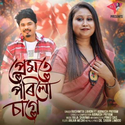 Premote Porilu Sage, Listen the song Premote Porilu Sage, Play the song Premote Porilu Sage, Download the song Premote Porilu Sage