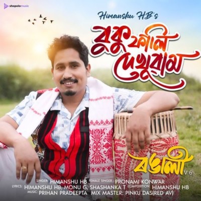 Buku Fali Dekhuwam (Hanuman), Listen the song Buku Fali Dekhuwam (Hanuman), Play the song Buku Fali Dekhuwam (Hanuman), Download the song Buku Fali Dekhuwam (Hanuman)