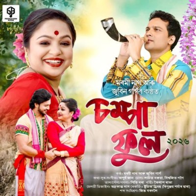 Sompa Phool, Listen the song Sompa Phool, Play the song Sompa Phool, Download the song Sompa Phool