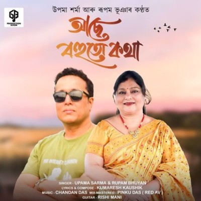 Ase Bohuto Kotha, Listen the song Ase Bohuto Kotha, Play the song Ase Bohuto Kotha, Download the song Ase Bohuto Kotha