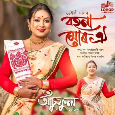 Bohona Mur Oi, Listen the song Bohona Mur Oi, Play the song Bohona Mur Oi, Download the song Bohona Mur Oi