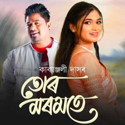 Tur Moromote, Listen the song Tur Moromote, Play the song Tur Moromote, Download the song Tur Moromote