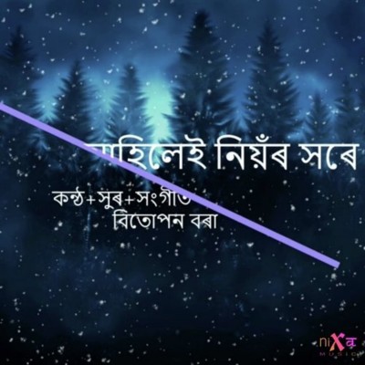 Ahin Ahilei, Listen the song Ahin Ahilei, Play the song Ahin Ahilei, Download the song Ahin Ahilei