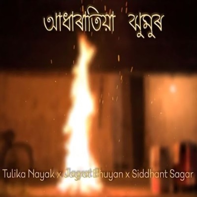 Adharatia Jhumoor, Listen the song Adharatia Jhumoor, Play the song Adharatia Jhumoor, Download the song Adharatia Jhumoor