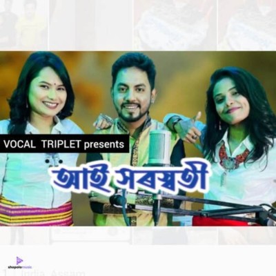 Aai Saraswati, Listen the song Aai Saraswati, Play the song Aai Saraswati, Download the song Aai Saraswati