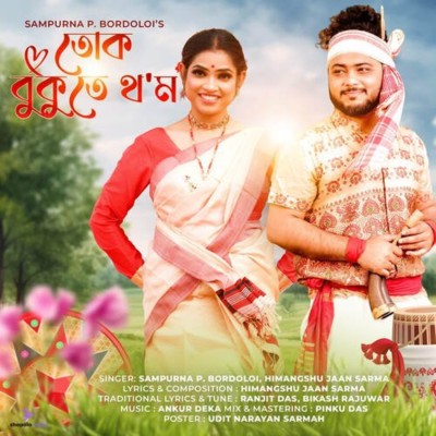 Tuk Bukute Thom, Listen the song Tuk Bukute Thom, Play the song Tuk Bukute Thom, Download the song Tuk Bukute Thom