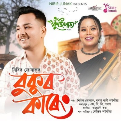 Bukur Kareng (Kuhipaat - I), Listen the song Bukur Kareng (Kuhipaat - I), Play the song Bukur Kareng (Kuhipaat - I), Download the song Bukur Kareng (Kuhipaat - I)