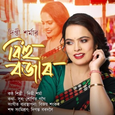 BIHU BOJAR, Listen the song BIHU BOJAR, Play the song BIHU BOJAR, Download the song BIHU BOJAR