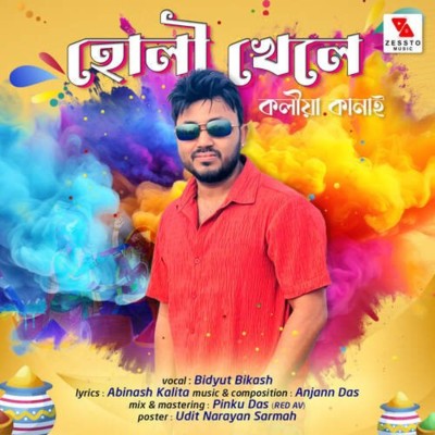 Holi Khele Koliya Kanai, Listen the song Holi Khele Koliya Kanai, Play the song Holi Khele Koliya Kanai, Download the song Holi Khele Koliya Kanai