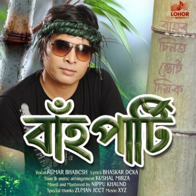 Baah Party Song, Listen the song Baah Party Song, Play the song Baah Party Song, Download the song Baah Party Song