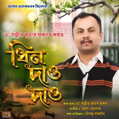 Dhin Dau Dau, Listen the song Dhin Dau Dau, Play the song Dhin Dau Dau, Download the song Dhin Dau Dau