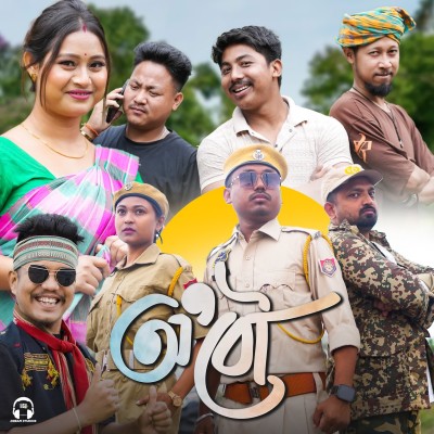 O Bou, Listen the song O Bou, Play the song O Bou, Download the song O Bou