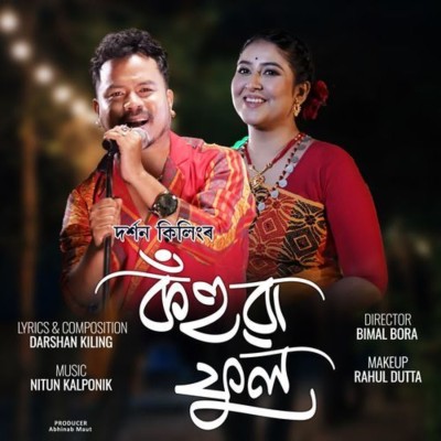 Kohua Phool, Listen the song Kohua Phool, Play the song Kohua Phool, Download the song Kohua Phool