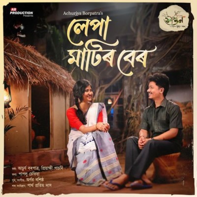 Lepa Matir Ber, Listen the song Lepa Matir Ber, Play the song Lepa Matir Ber, Download the song Lepa Matir Ber