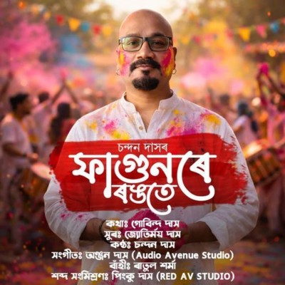 Fagunare Rangate, Listen the song Fagunare Rangate, Play the song Fagunare Rangate, Download the song Fagunare Rangate