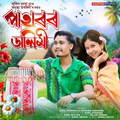 Paharor Dalimi, Listen the song Paharor Dalimi, Play the song Paharor Dalimi, Download the song Paharor Dalimi