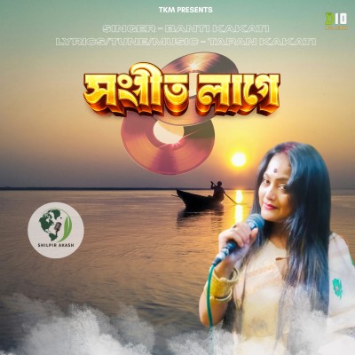 Xangeet Laage, Listen the song Xangeet Laage, Play the song Xangeet Laage, Download the song Xangeet Laage