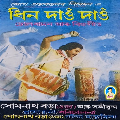 Aahu Aahu Buli Mure Maakon, Listen the song Aahu Aahu Buli Mure Maakon, Play the song Aahu Aahu Buli Mure Maakon, Download the song Aahu Aahu Buli Mure Maakon