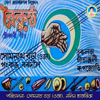 Mone Hoise Goru, Listen the song Mone Hoise Goru, Play the song Mone Hoise Goru, Download the song Mone Hoise Goru