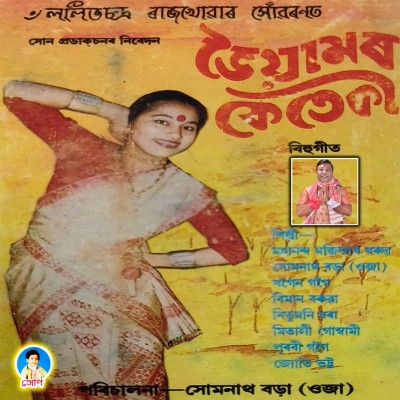 Axomiyai Axomot Bihu Maare Bohagot, Listen the song Axomiyai Axomot Bihu Maare Bohagot, Play the song Axomiyai Axomot Bihu Maare Bohagot, Download the song Axomiyai Axomot Bihu Maare Bohagot