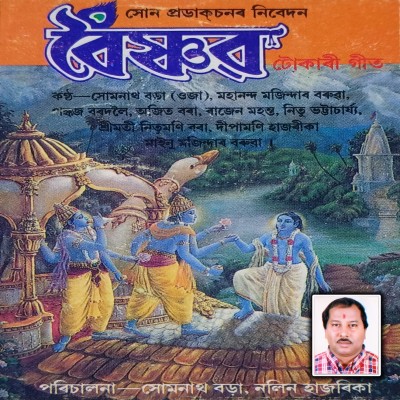Bhowo Xagorote Melilu Nau, Listen the song Bhowo Xagorote Melilu Nau, Play the song Bhowo Xagorote Melilu Nau, Download the song Bhowo Xagorote Melilu Nau