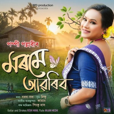 Morome Aboribo, Listen the song Morome Aboribo, Play the song Morome Aboribo, Download the song Morome Aboribo