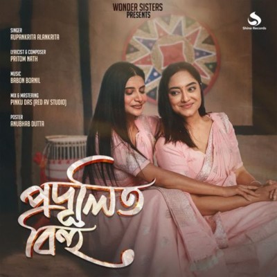 Podulit Bihu, Listen the song Podulit Bihu, Play the song Podulit Bihu, Download the song Podulit Bihu