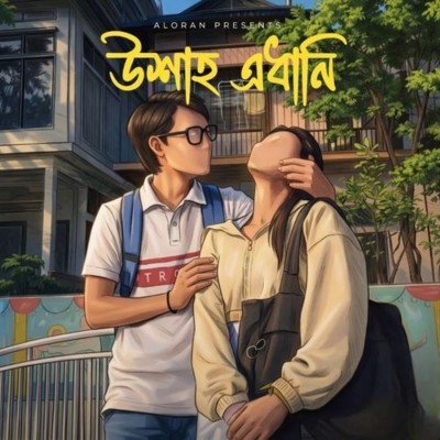 Uxaah Edhani, Listen the song Uxaah Edhani, Play the song Uxaah Edhani, Download the song Uxaah Edhani