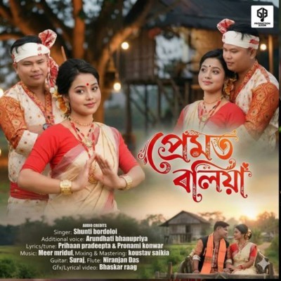 Premot Boliya, Listen the song Premot Boliya, Play the song Premot Boliya, Download the song Premot Boliya