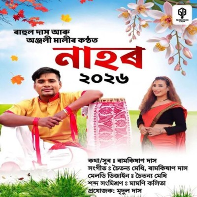 Nahor 2026, Listen the song Nahor 2026, Play the song Nahor 2026, Download the song Nahor 2026