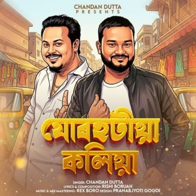 Jorhotiya Koliya, Listen the song Jorhotiya Koliya, Play the song Jorhotiya Koliya, Download the song Jorhotiya Koliya