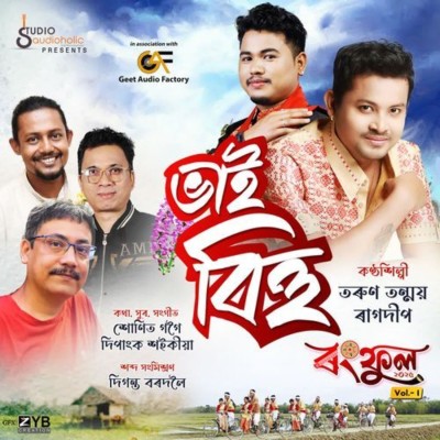 Bhai Bihu (From - "Rangphool-2025"), Listen the song Bhai Bihu (From - "Rangphool-2025"), Play the song Bhai Bihu (From - "Rangphool-2025"), Download the song Bhai Bihu (From - "Rangphool-2025")
