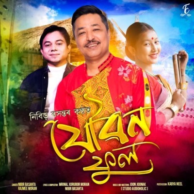 Joubon Phool, Listen the song Joubon Phool, Play the song Joubon Phool, Download the song Joubon Phool