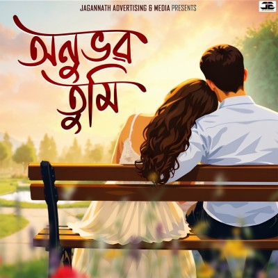 Anubhav Tumi, Listen the song Anubhav Tumi, Play the song Anubhav Tumi, Download the song Anubhav Tumi