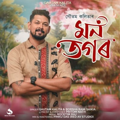 Mon Togor, Listen the song Mon Togor, Play the song Mon Togor, Download the song Mon Togor