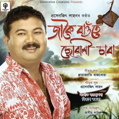 Jakoi Baute Suwali Saba, Listen the song Jakoi Baute Suwali Saba, Play the song Jakoi Baute Suwali Saba, Download the song Jakoi Baute Suwali Saba