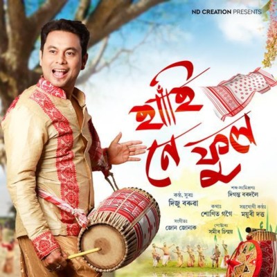 Hahi Ne Phool, Listen the song Hahi Ne Phool, Play the song Hahi Ne Phool, Download the song Hahi Ne Phool