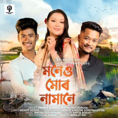 Moneu Mur Namane, Listen the song Moneu Mur Namane, Play the song Moneu Mur Namane, Download the song Moneu Mur Namane