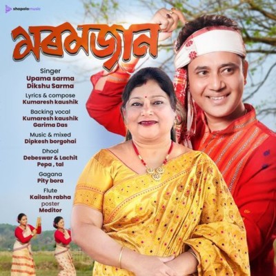 Moromjaan, Listen the song Moromjaan, Play the song Moromjaan, Download the song Moromjaan